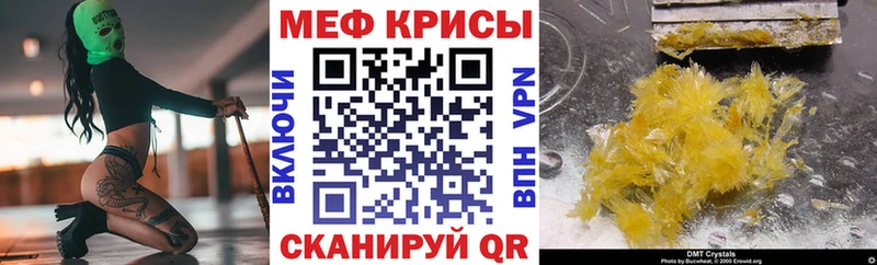 Меф мяу мяу мука Бавлы